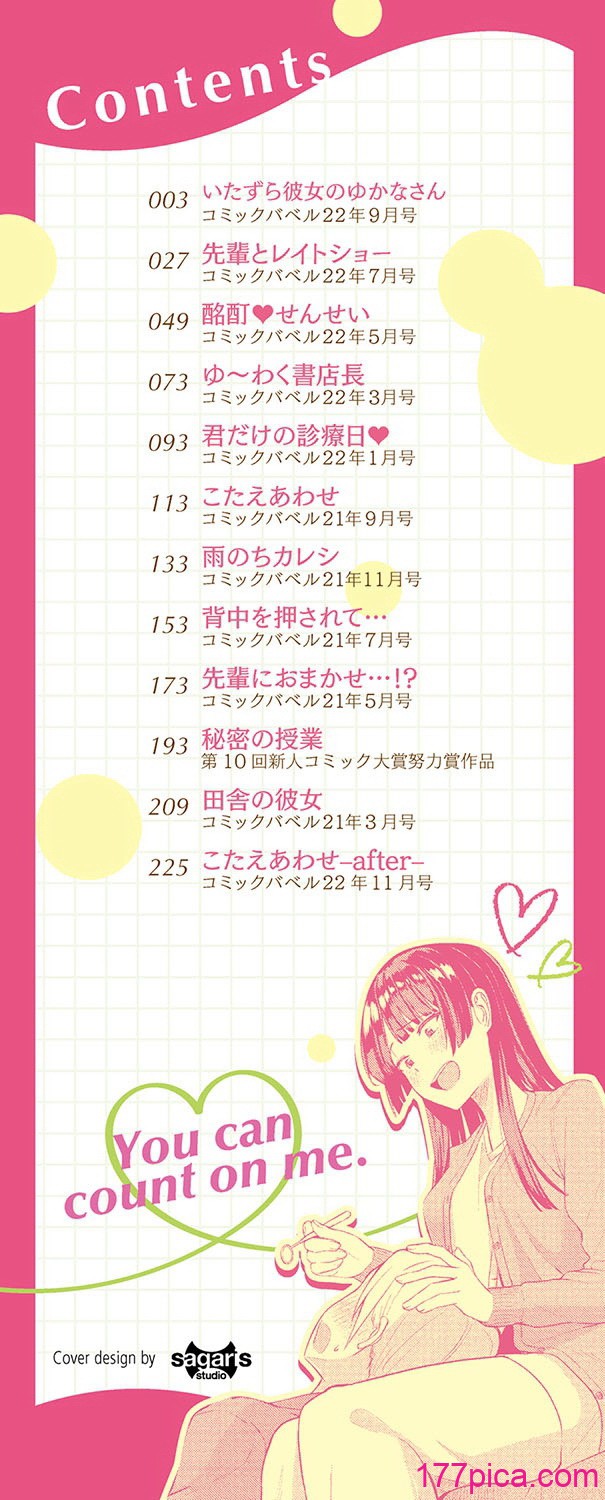 [東條土筆] 甘えて…いいよ♥ [無修正][DL版][238P]-第1章-图片2