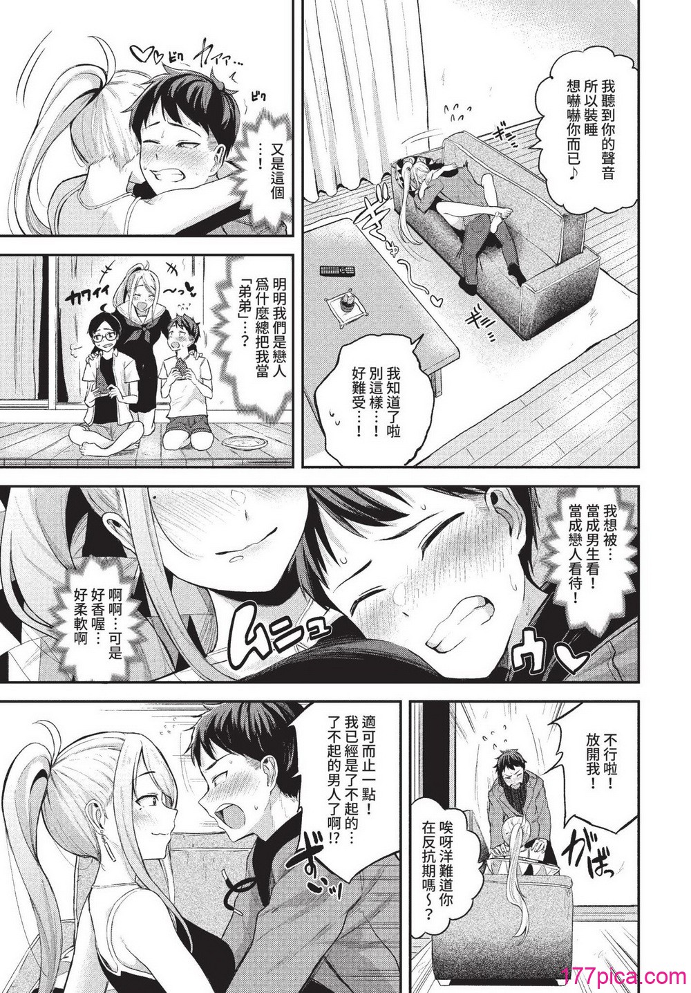 [東條土筆] 甘えて…いいよ♥ [無修正][DL版][238P]-第1章-图片5