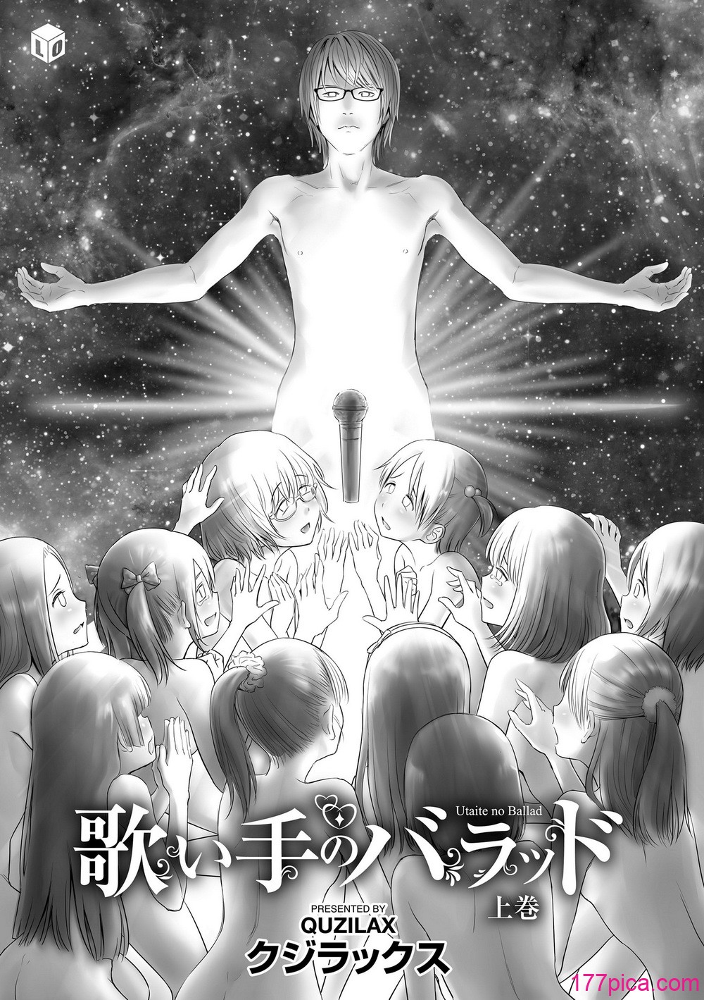 [クジラックス]歌い手のバラッド 歌手的抒情曲上卷 无修正版[轰妈无修正][小陈个人汉化][网路上不知名的大佬们][201P]-第1章-图片3