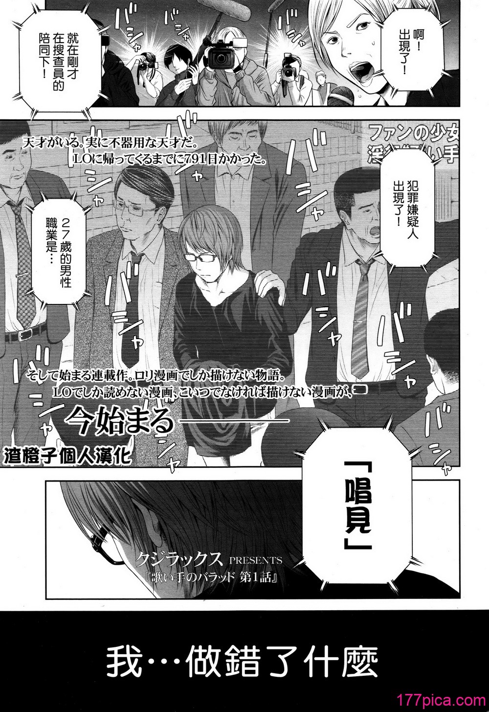 [クジラックス]歌い手のバラッド 歌手的抒情曲上卷 无修正版[轰妈无修正][小陈个人汉化][网路上不知名的大佬们][201P]-第1章-图片5