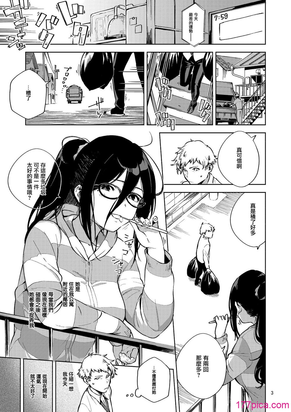 [はらヘリ堂 (ヘリを)] となりのあやねさん 合集[323P]-第1章-图片3