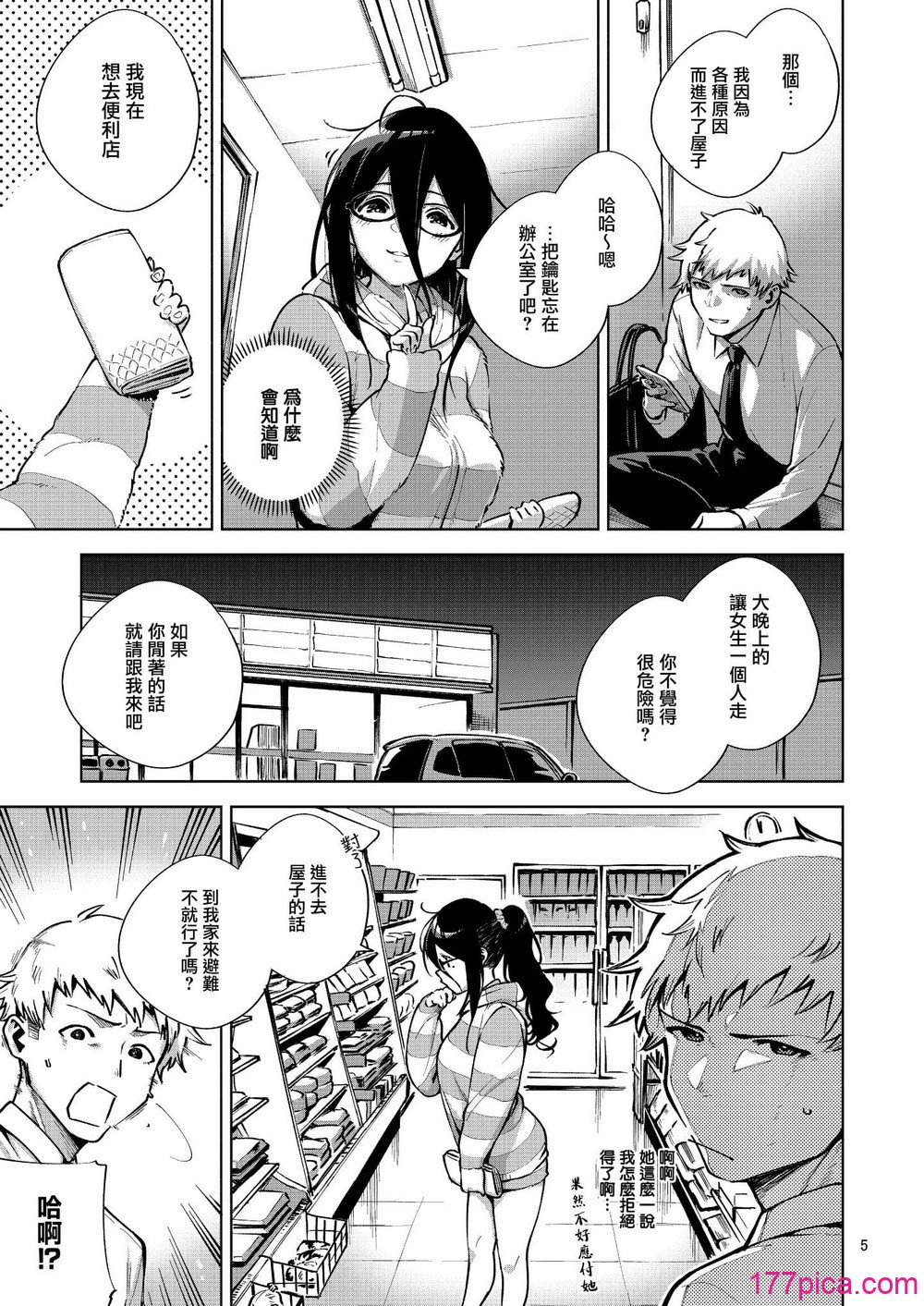 [はらヘリ堂 (ヘリを)] となりのあやねさん 合集[323P]-第1章-图片5