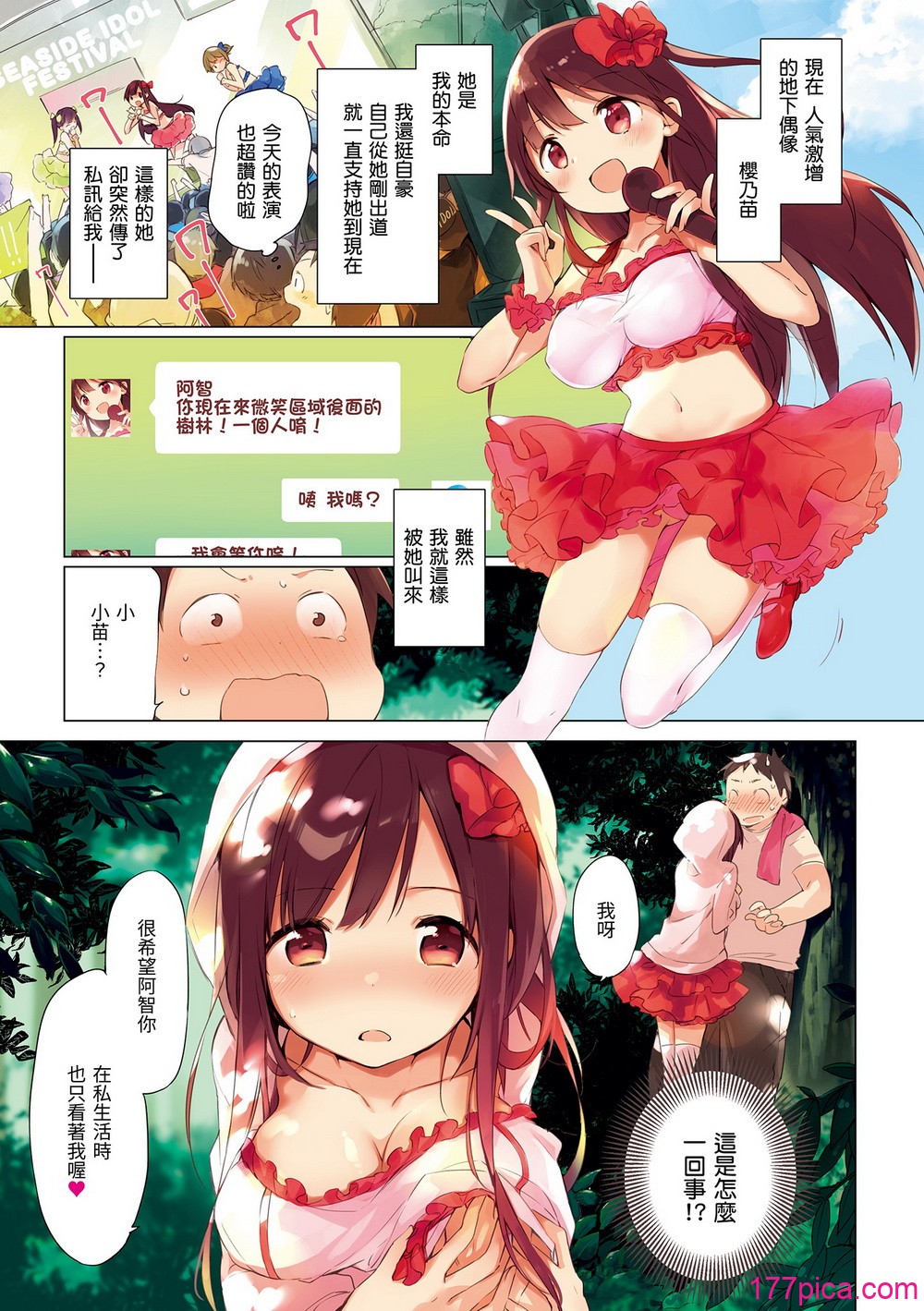 [富士やま] ないしょごと｜秘密情事 [中国翻訳] [無修正] [DL版][219P]-第1章-图片3