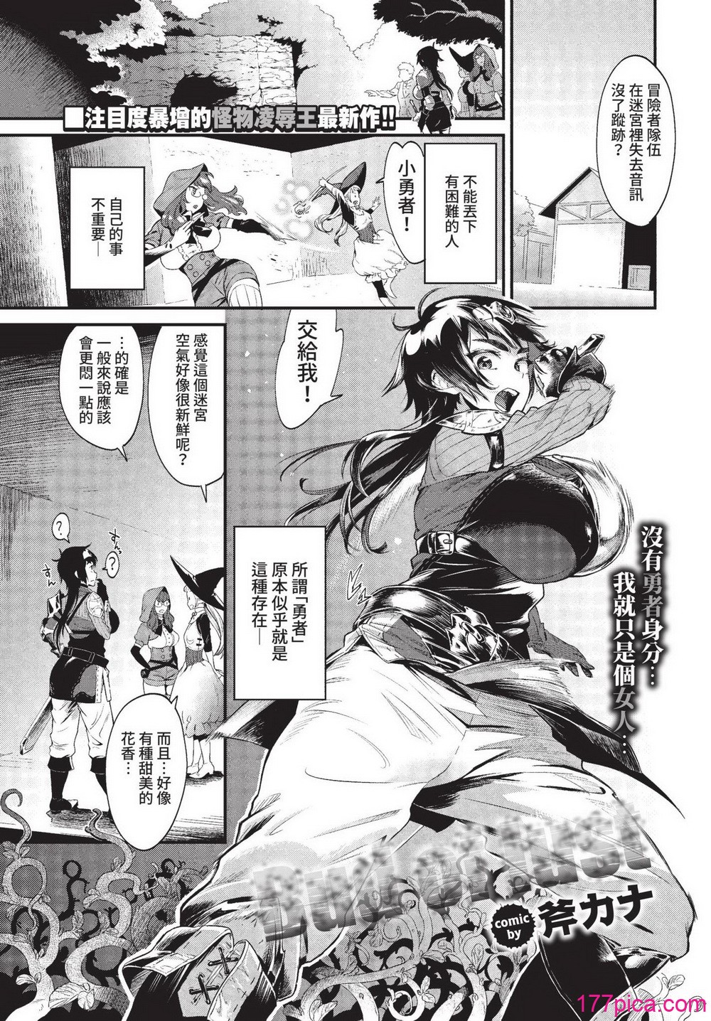 [斧カナ] 淫堕信仰[中文][無修正][270P]-第1章-图片3