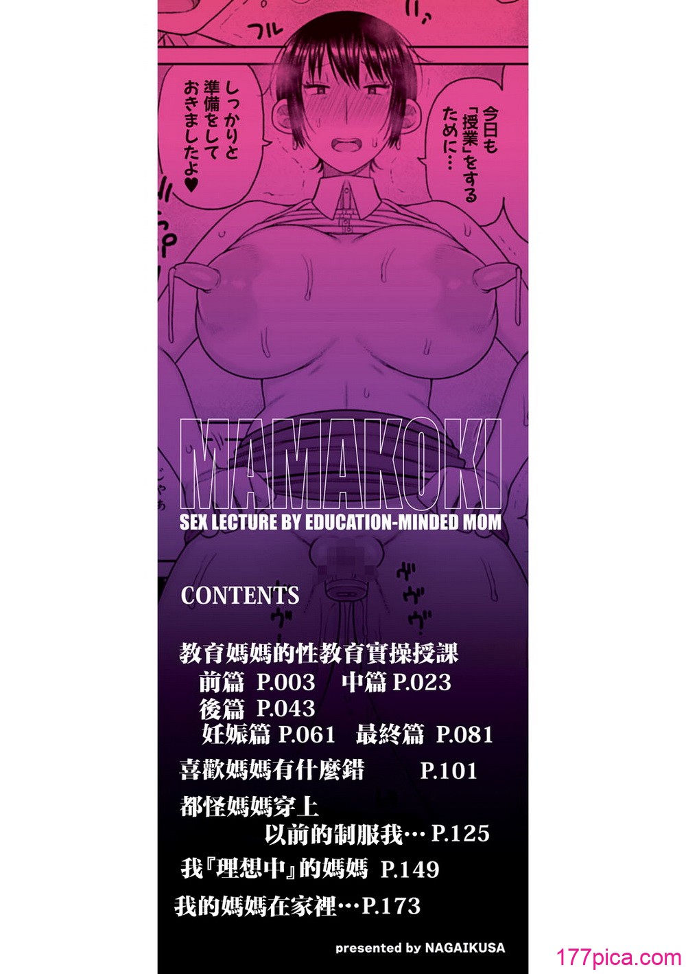 [長い草] ママコキ-教育ママによる種付け交尾の実技授業- [中国翻訳][196P]-第1章-图片3