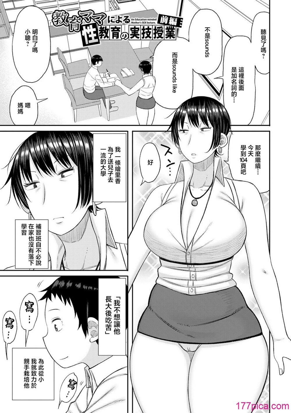 [長い草] ママコキ-教育ママによる種付け交尾の実技授業- [中国翻訳][196P]-第1章-图片4