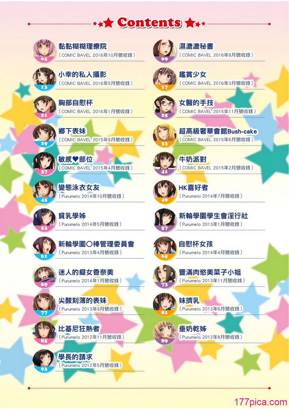 [げげら俊和] ぱふぃーにっぷる [中国翻訳] [无修正] [DL版][97P]-第1章-图片3