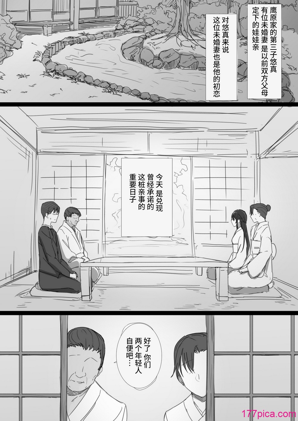[はりぽてと] 気が強い清楚な人妻令嬢が寝取られるまでの一部始終 [中国翻訳]1 2[201P]-第1章-图片2