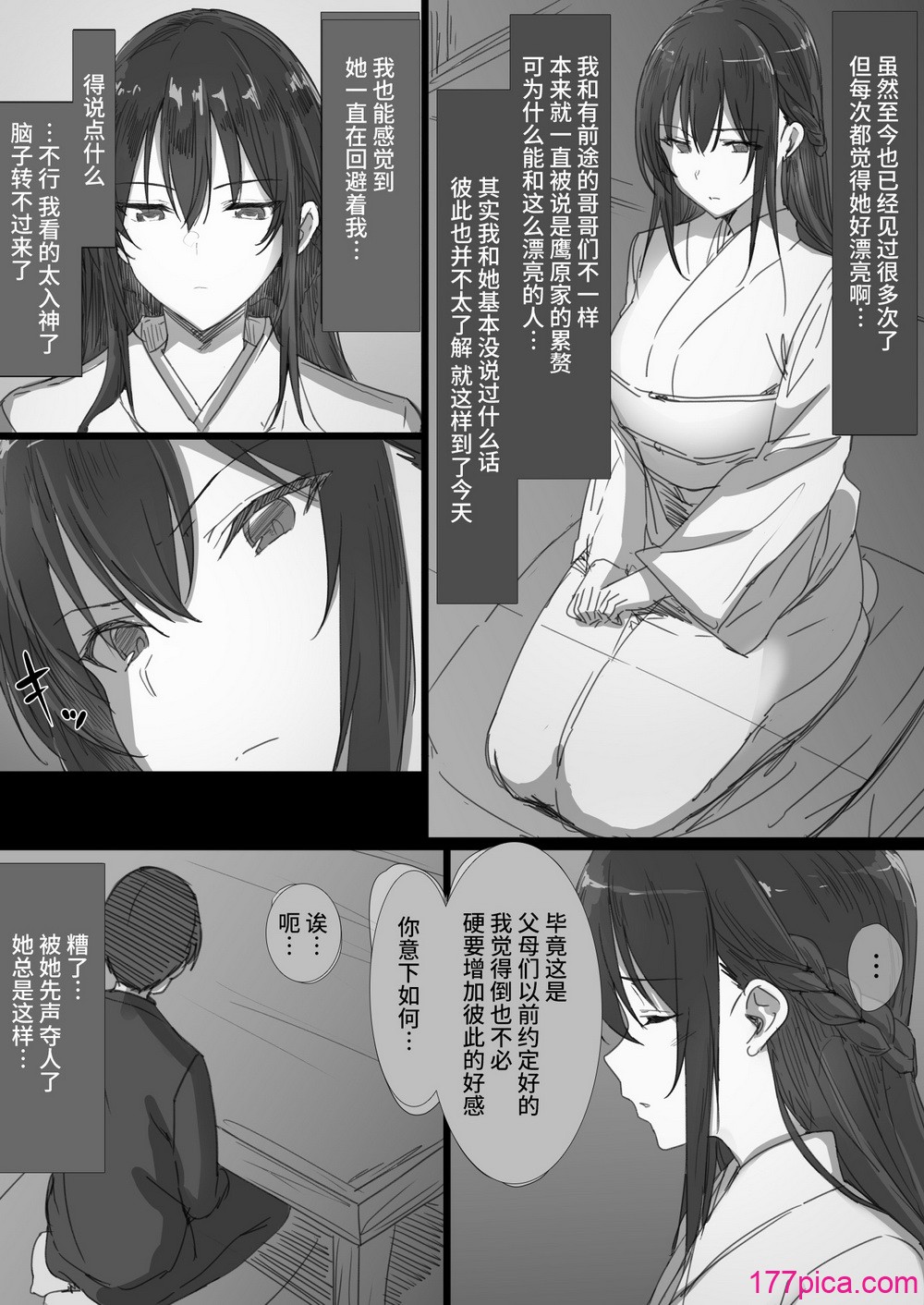 [はりぽてと] 気が強い清楚な人妻令嬢が寝取られるまでの一部始終 [中国翻訳]1 2[201P]-第1章-图片3