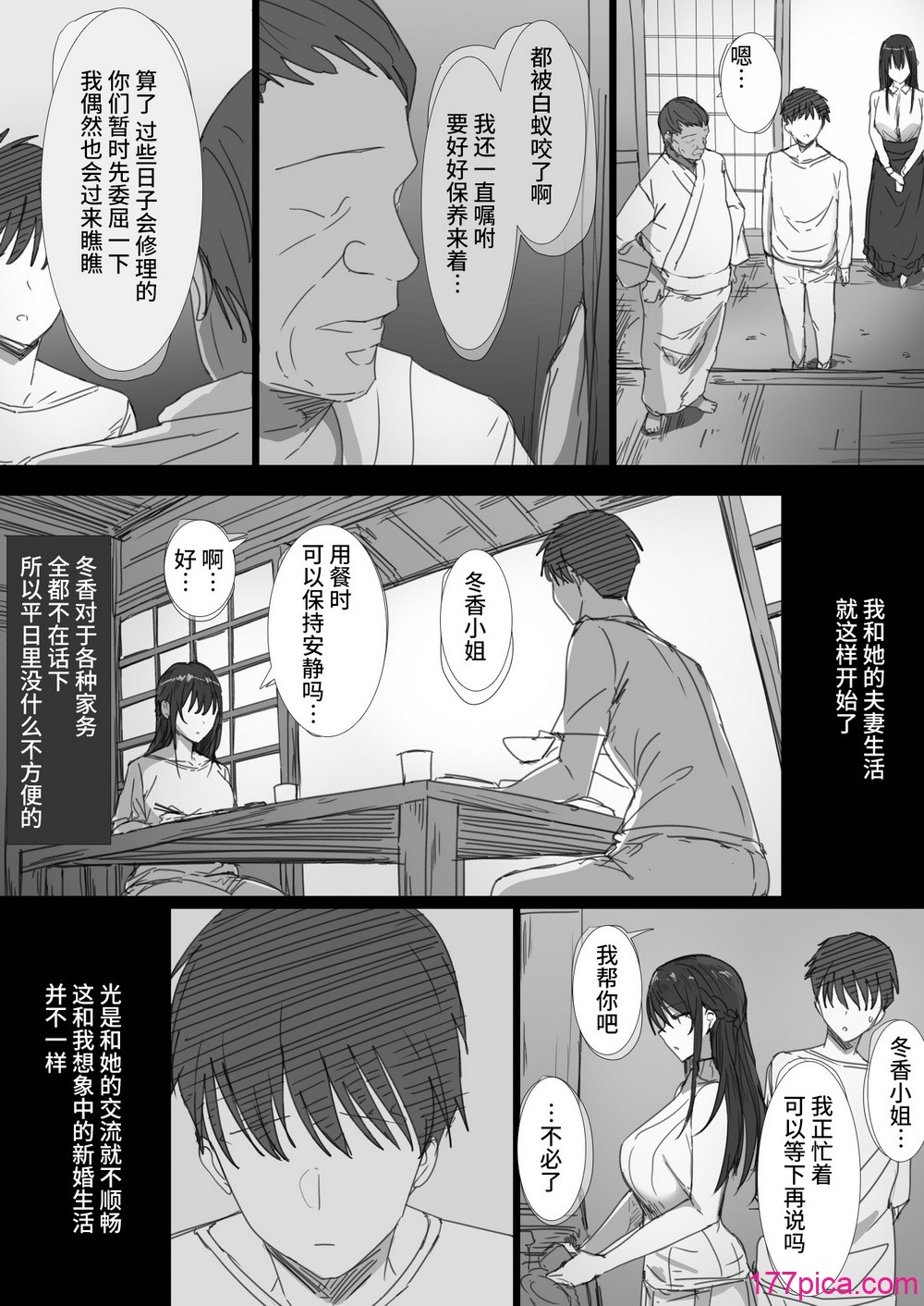 [はりぽてと] 気が強い清楚な人妻令嬢が寝取られるまでの一部始終 [中国翻訳]1 2[201P]-第1章-图片5