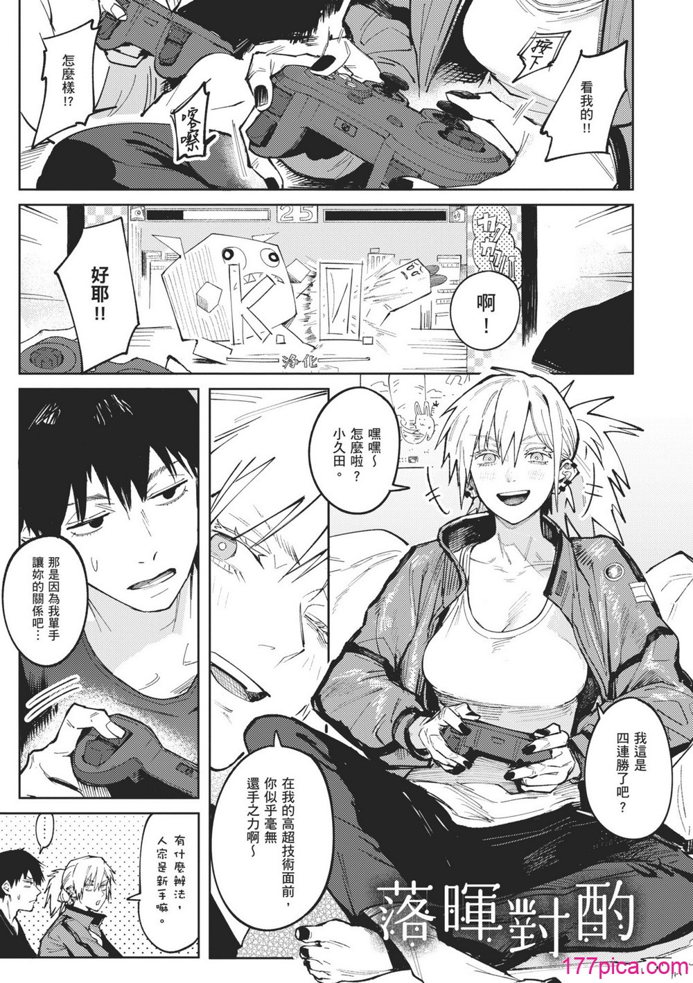 [腐蝕] 金烏玉兎恋歌 [中国翻訳] [DL版][204P]-第1章-图片5