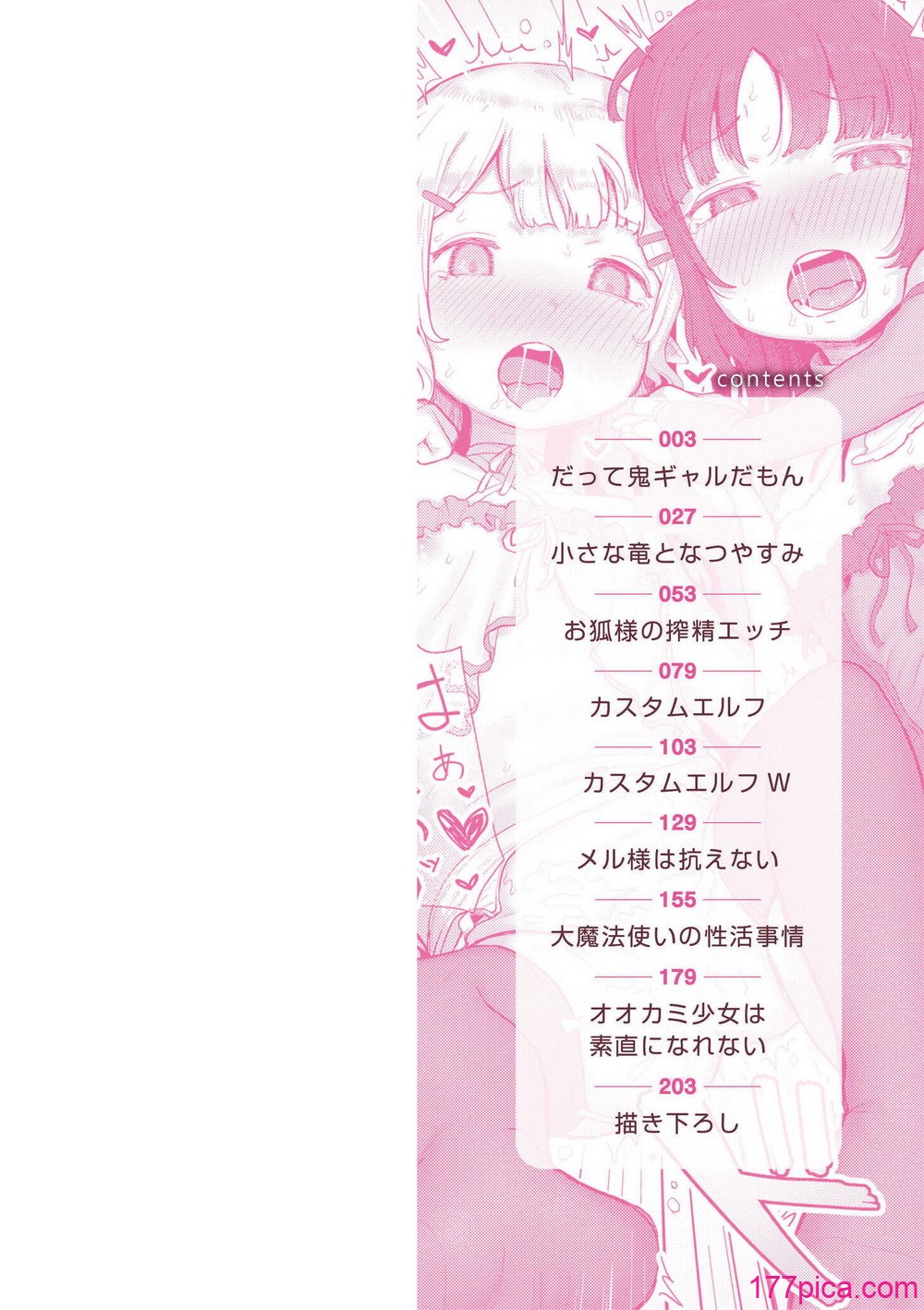 [ゴールデン] だって異種だもん [中国翻訳] [DL版][212P]-第1章-图片2