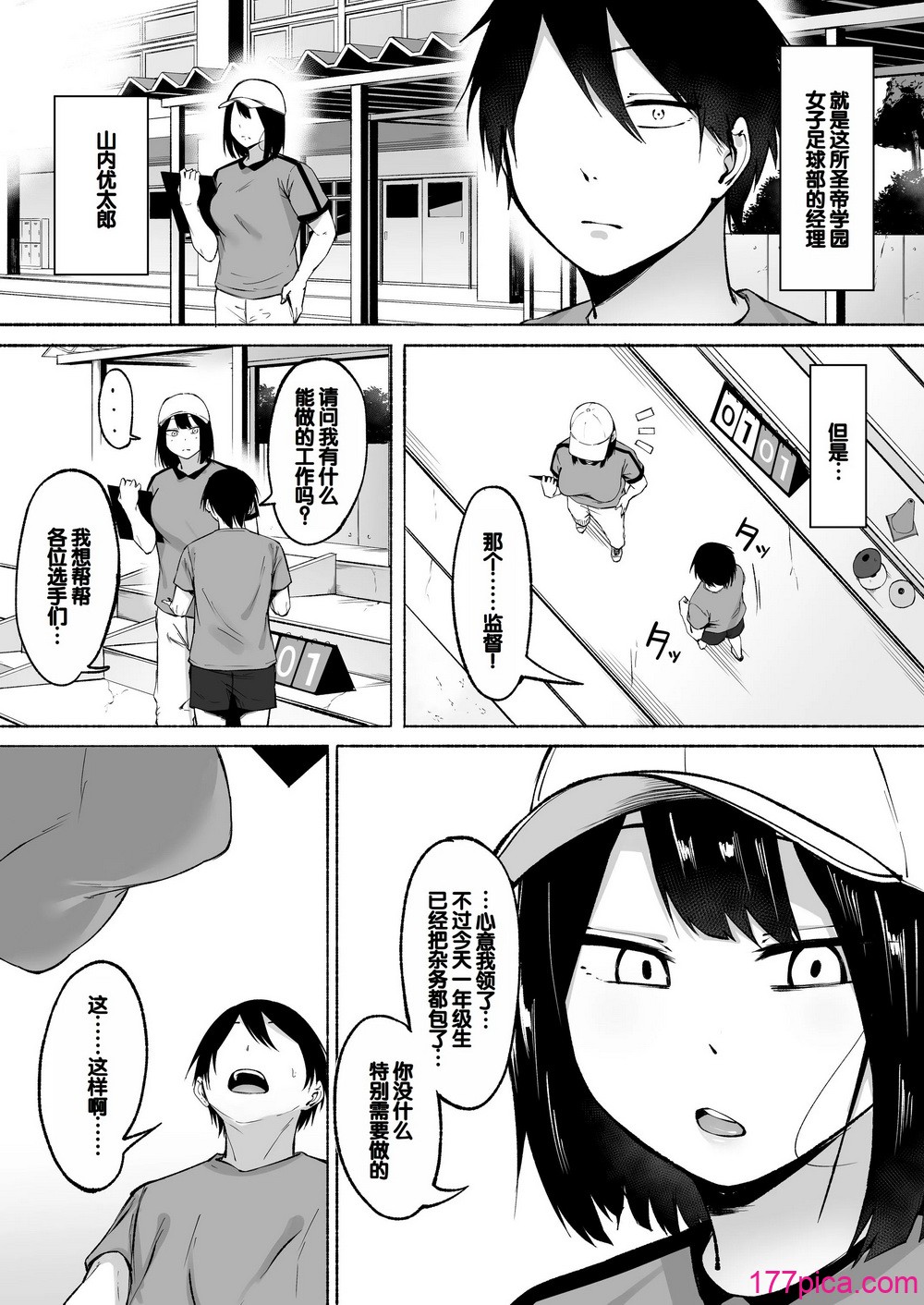 [フェチ男] 聖帝学園サッカー部の日常 前編♡ [甜族星人赞助汉化][98P]-第1章-图片4