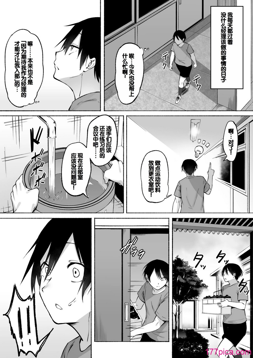 [フェチ男] 聖帝学園サッカー部の日常 前編♡ [甜族星人赞助汉化][98P]-第1章-图片5