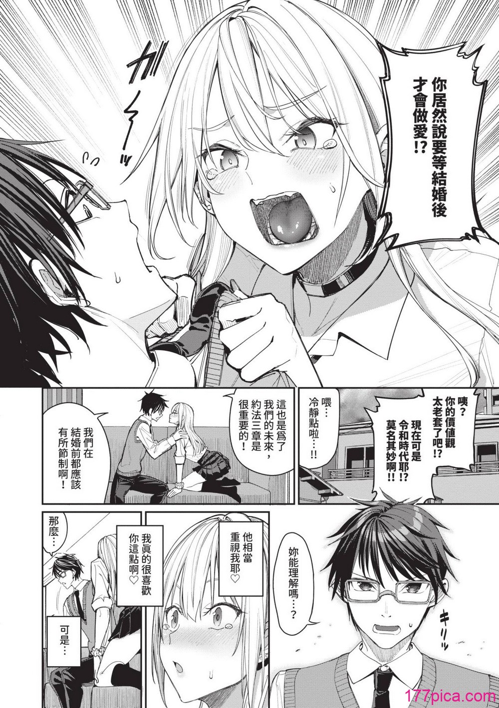 [朝峰テル] めちゃくちゃシタい｜令人虛脫的性愛♥ [中國翻訳] [無修正] [DL版][198P]-第1章-图片5