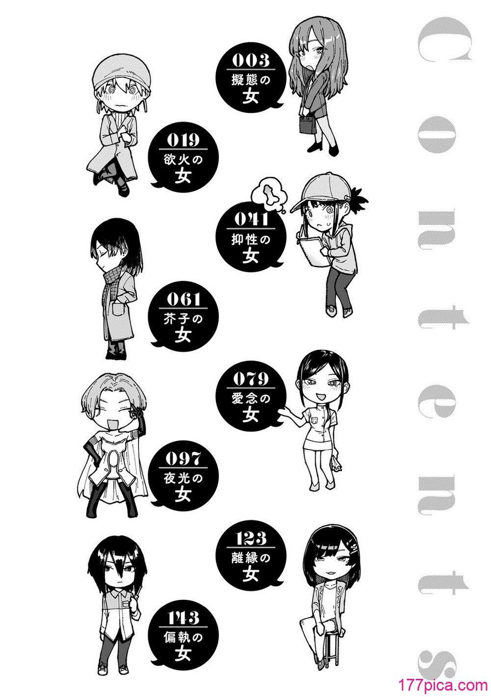 [おさとう] ヤバい女[无修正][DL版][163P]-第1章-图片4