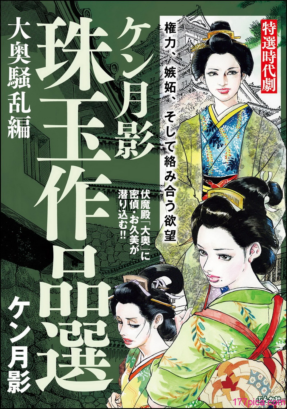 [ケン月影] ケン月影珠玉作品選[321P]-第1章-图片1