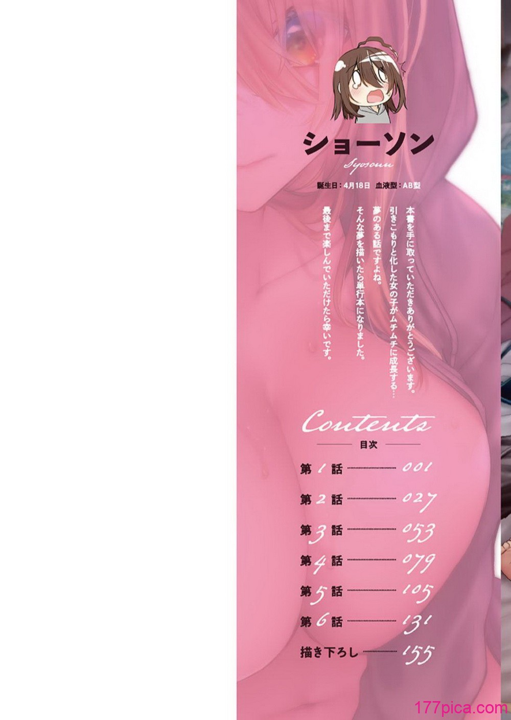 [ショーソン] ひきこもリビドー１[166P]-第1章-图片2