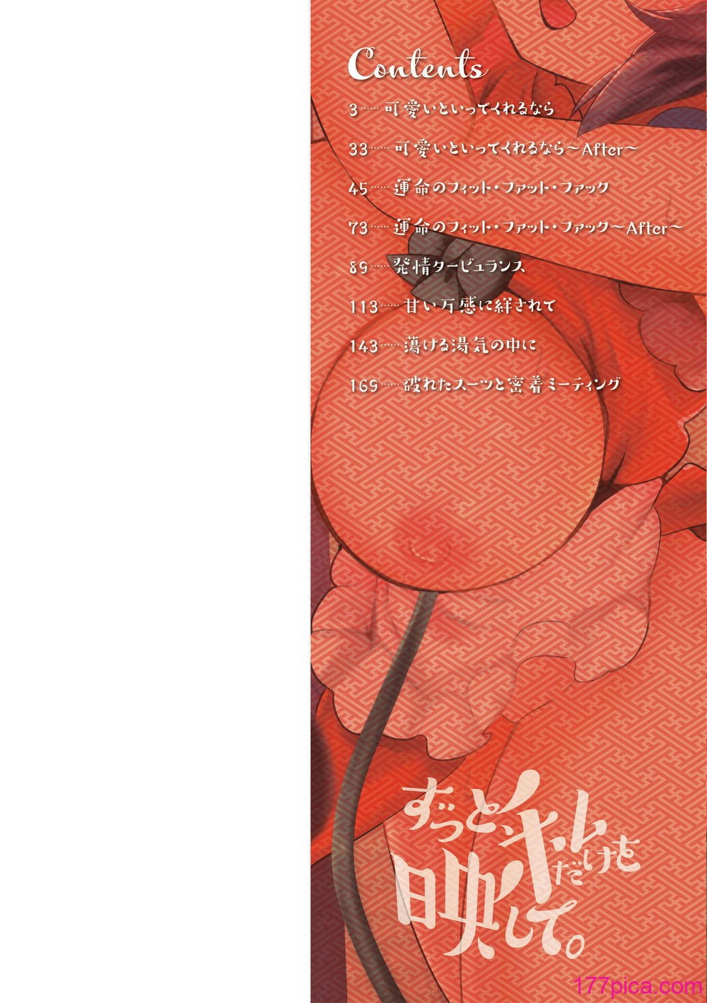 [はぁと] ずっと、私だけを映して。 [DL版][198P]-第1章-图片2