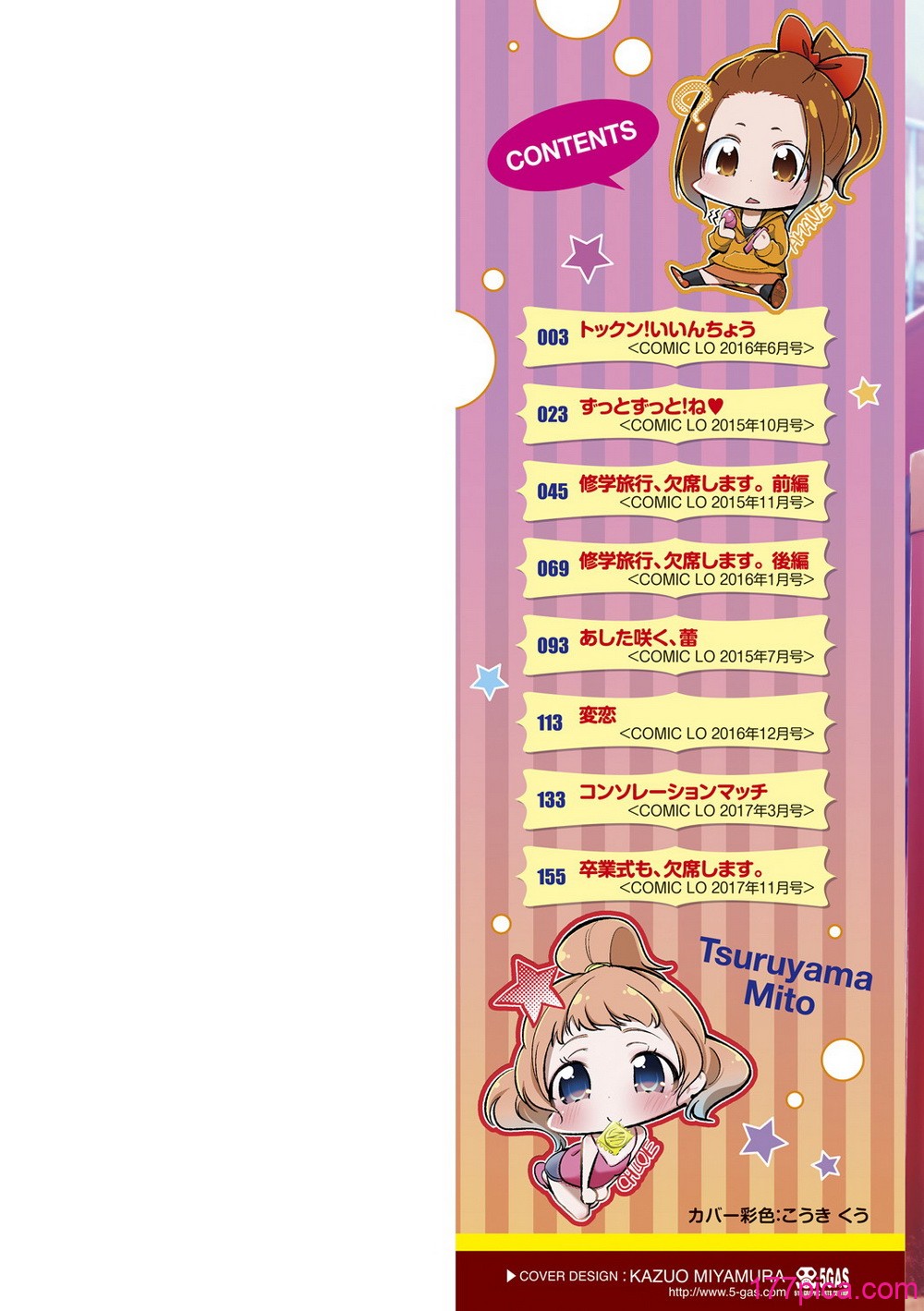 [鶴山ミト] したいコとしよっ! [DL版][194P]-第1章-图片2