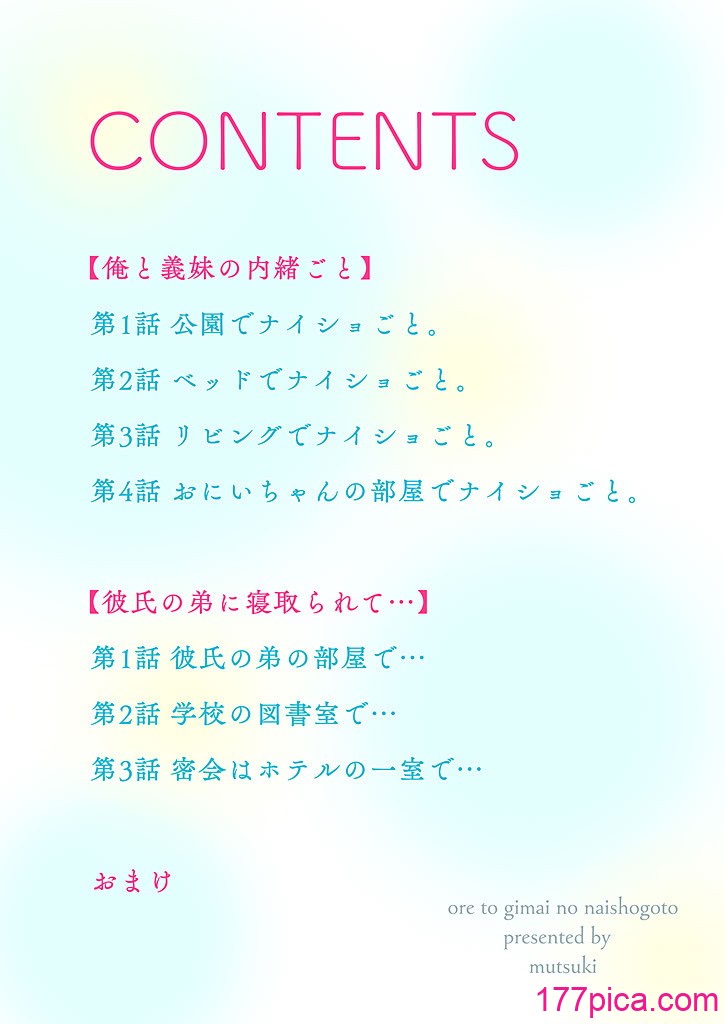 [睦月] 俺と義妹の内緒ごと [DL版][186P]-第1章-图片2