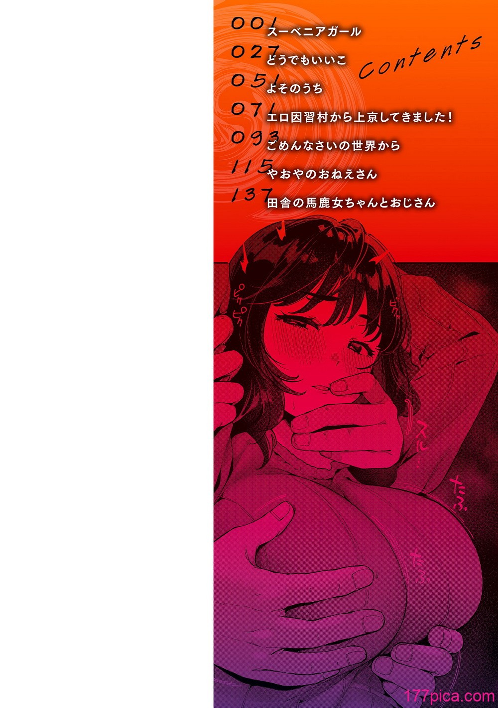 [アサオミ志群] ハレのち猥褻【デジタル版限定おまけ付き】[171P]-第1章-图片2