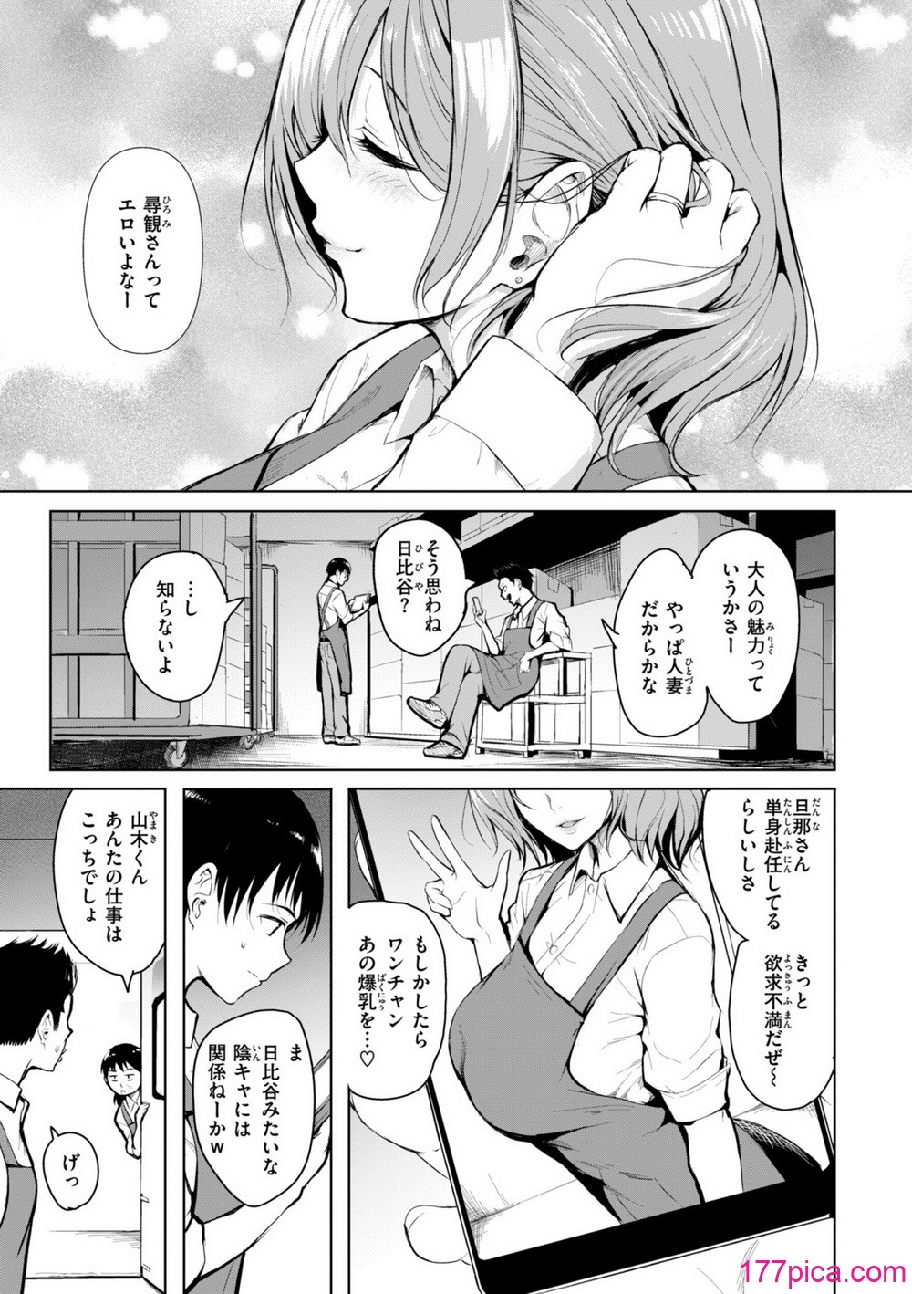 [「タカシ」] エンドレス[191P]-第1章-图片3