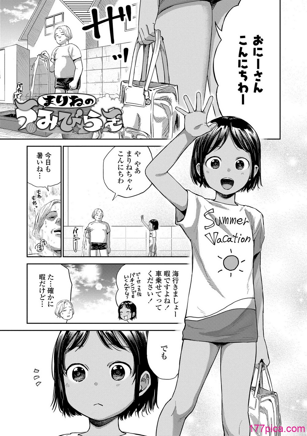 [しづま] ろりろりっぷ [DL版][183P]-第1章-图片3