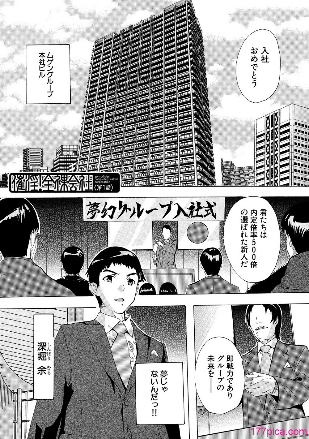 [奈塚Q弥] 催淫! 全裸会社 [DL版][210P]-第1章-图片3