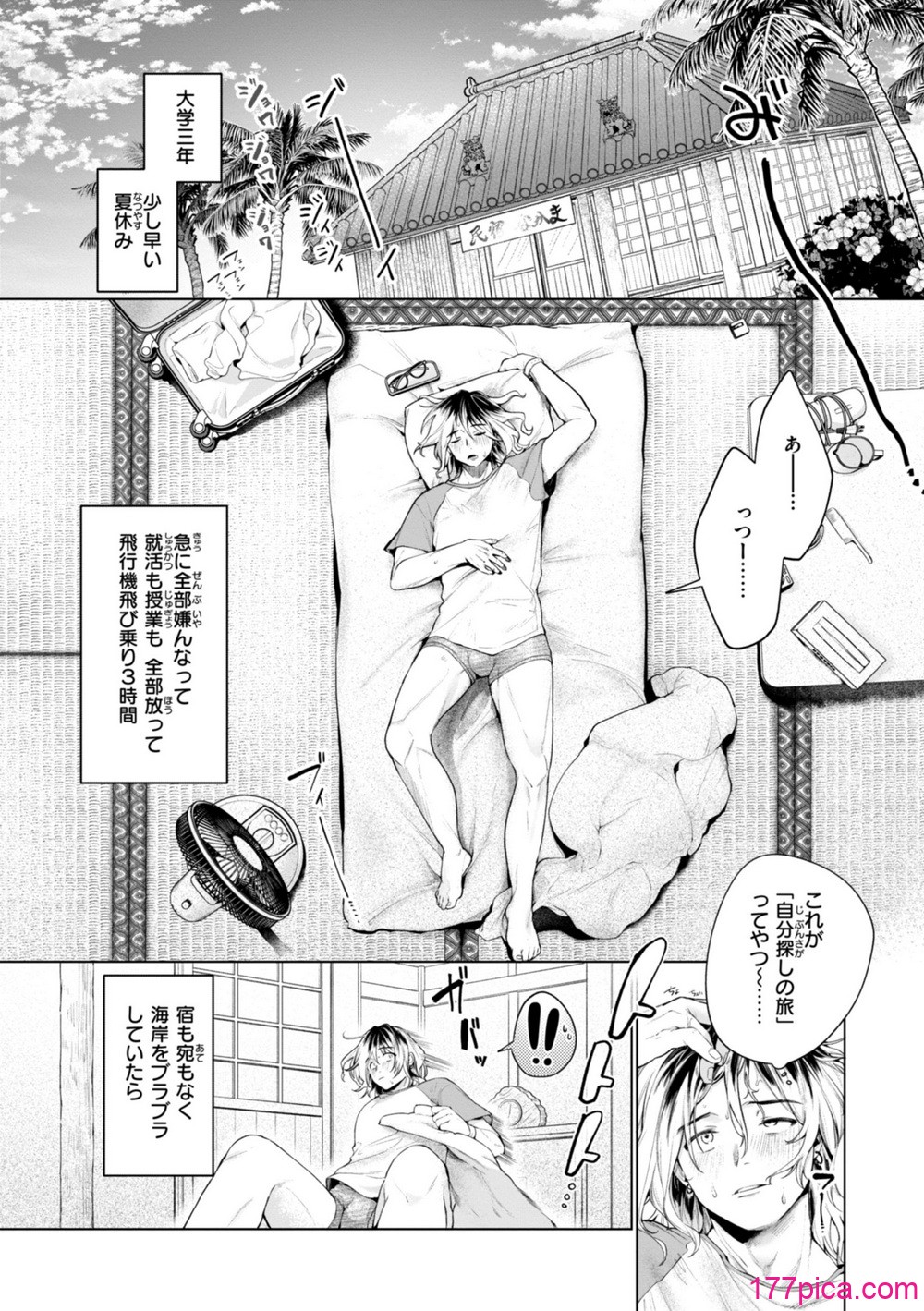 [アサオミ志群] ハレのち猥褻【デジタル版限定おまけ付き】[171P]-第1章-图片3