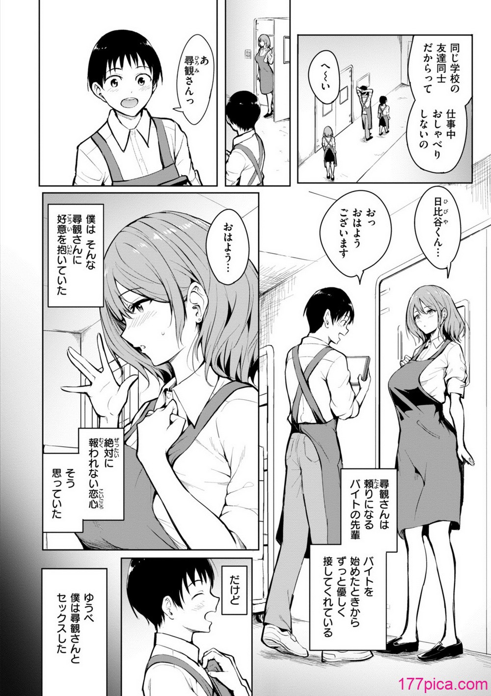 [「タカシ」] エンドレス[191P]-第1章-图片4