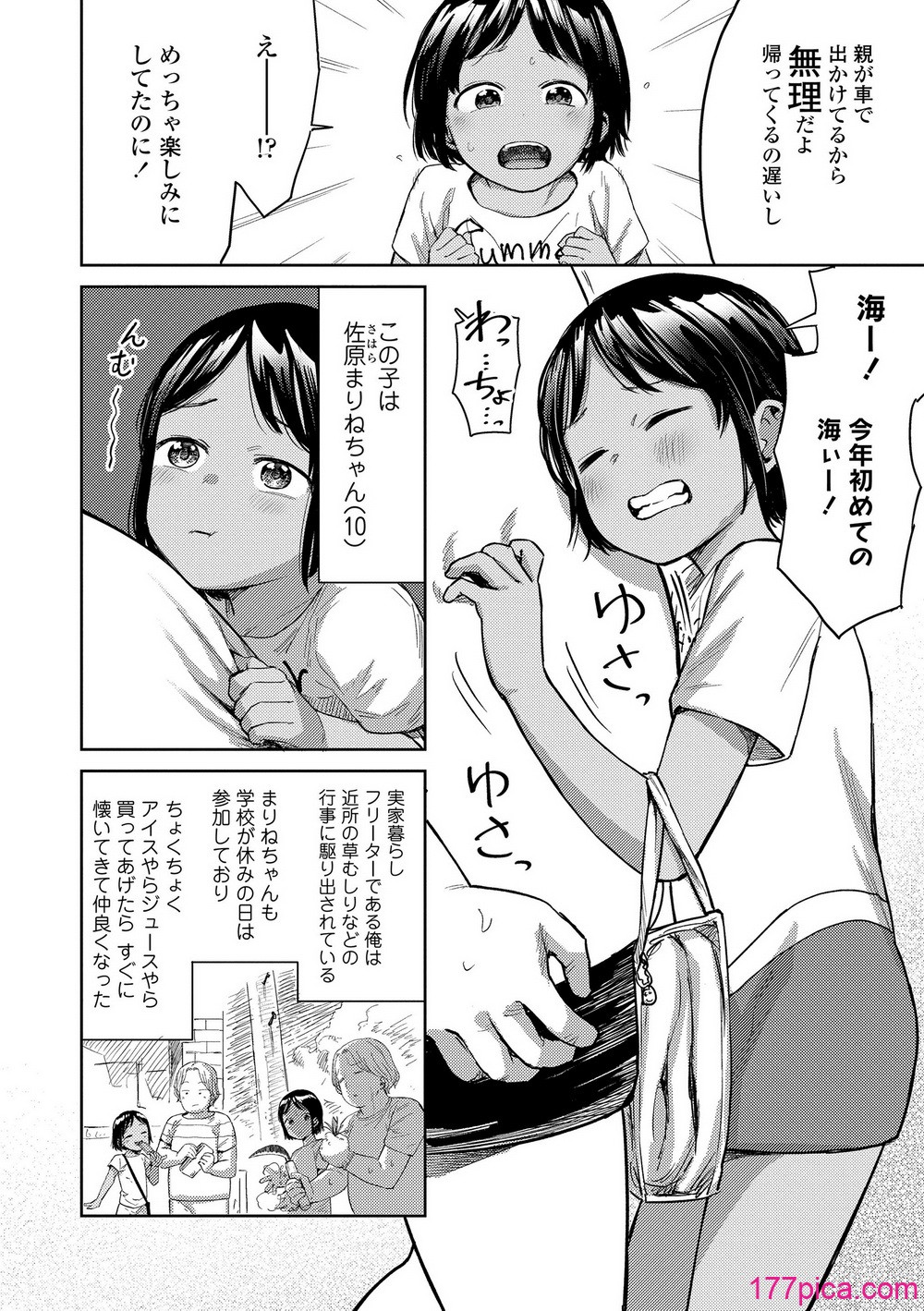 [しづま] ろりろりっぷ [DL版][183P]-第1章-图片4