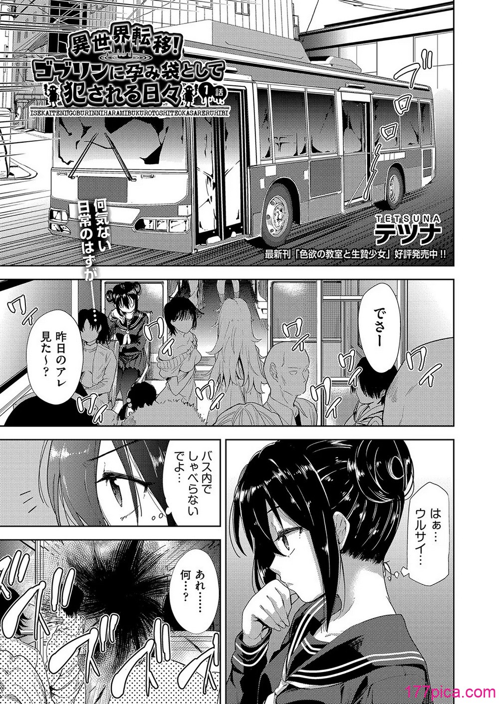 [テツナ] 異世界転移!ゴブリンに孕み袋として犯される日々[179P]-第1章-图片4
