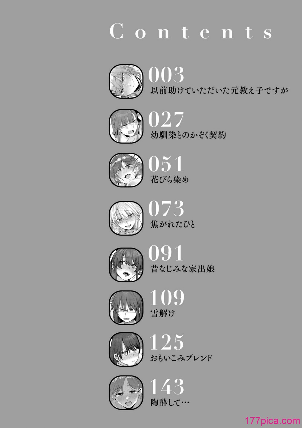 [白菊] あなたに染まる【デジタル版限定おまけ付き】[173P]-第1章-图片4