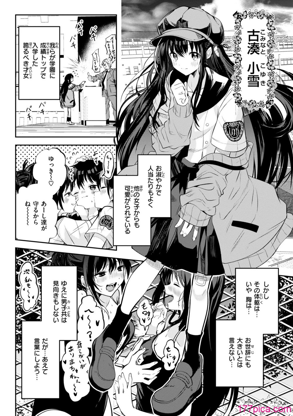[百済児廿日] 処女の微熱 [DL版][181P]-第1章-图片4