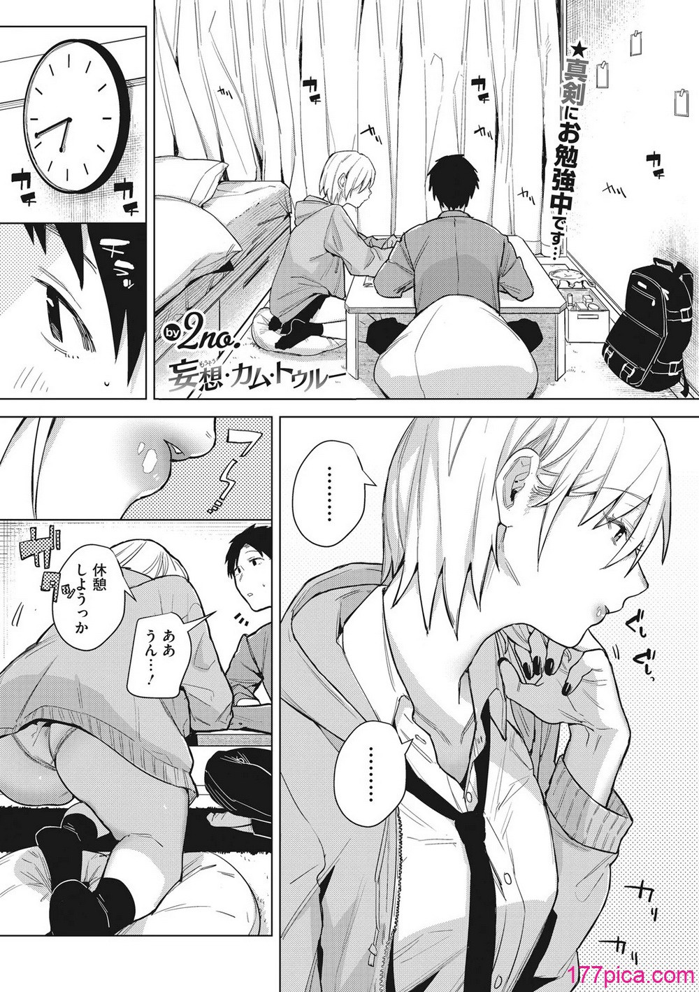[2no.] 初モノ、[100P]-第1章-图片4