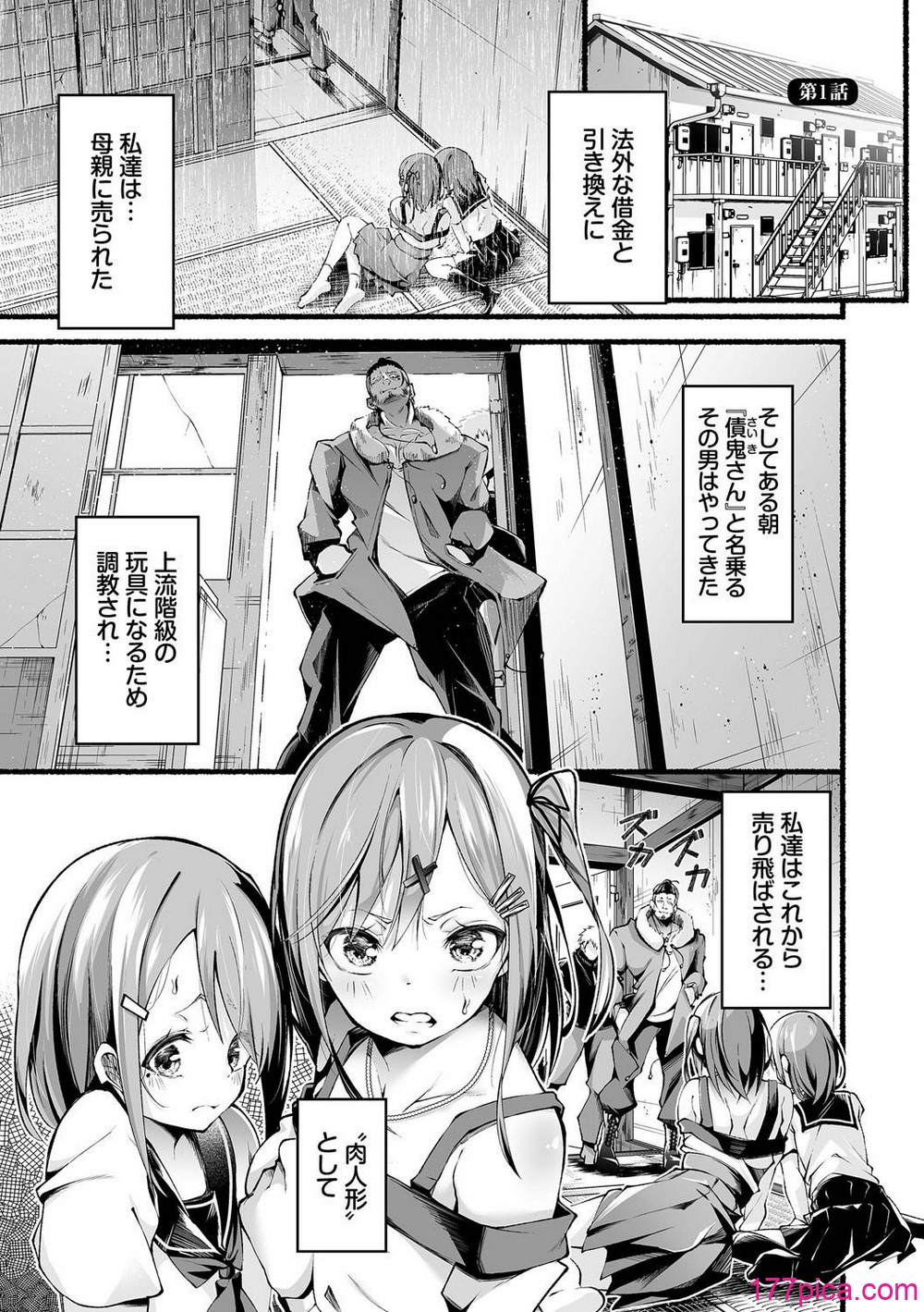 [鹿山裕一郎] 借金回収債鬼さん1【デジタル特装版】【FANZA限定版】[209P]-第1章-图片4