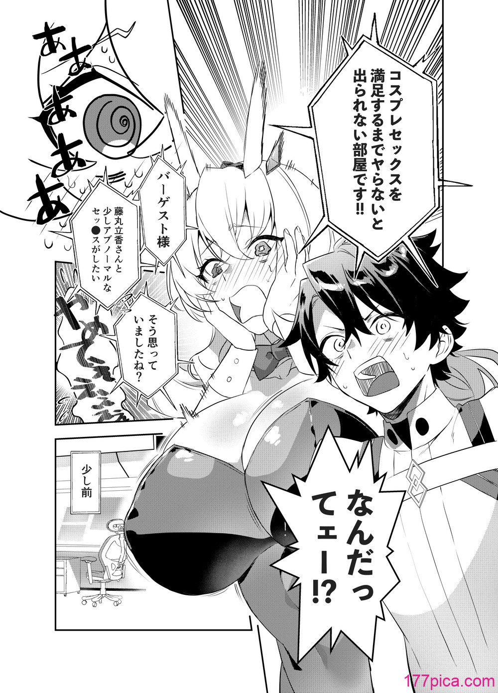 [11等星 (たなぶん)] ぐだバゲコスプレセックスしろ! (Fate／Grand Order) [DL版][51P]-第1章-图片4