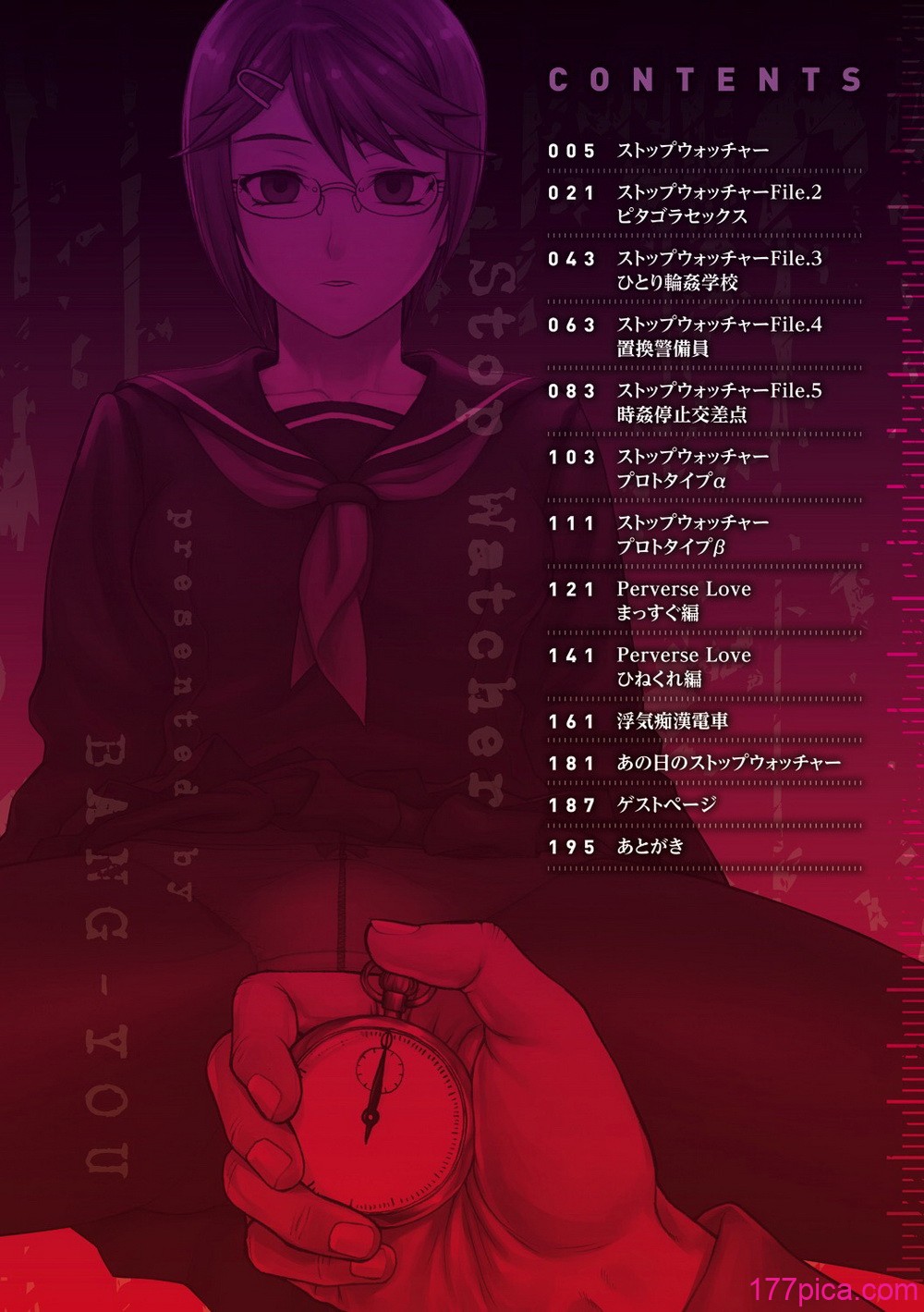 [BANG-YOU] ストップウォッチャー [DL版][197P]-第1章-图片4