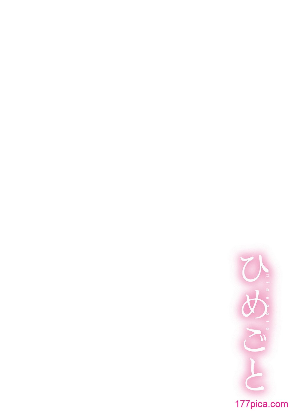 [bubu] ひめごと [DL版][191P]-第1章-图片4