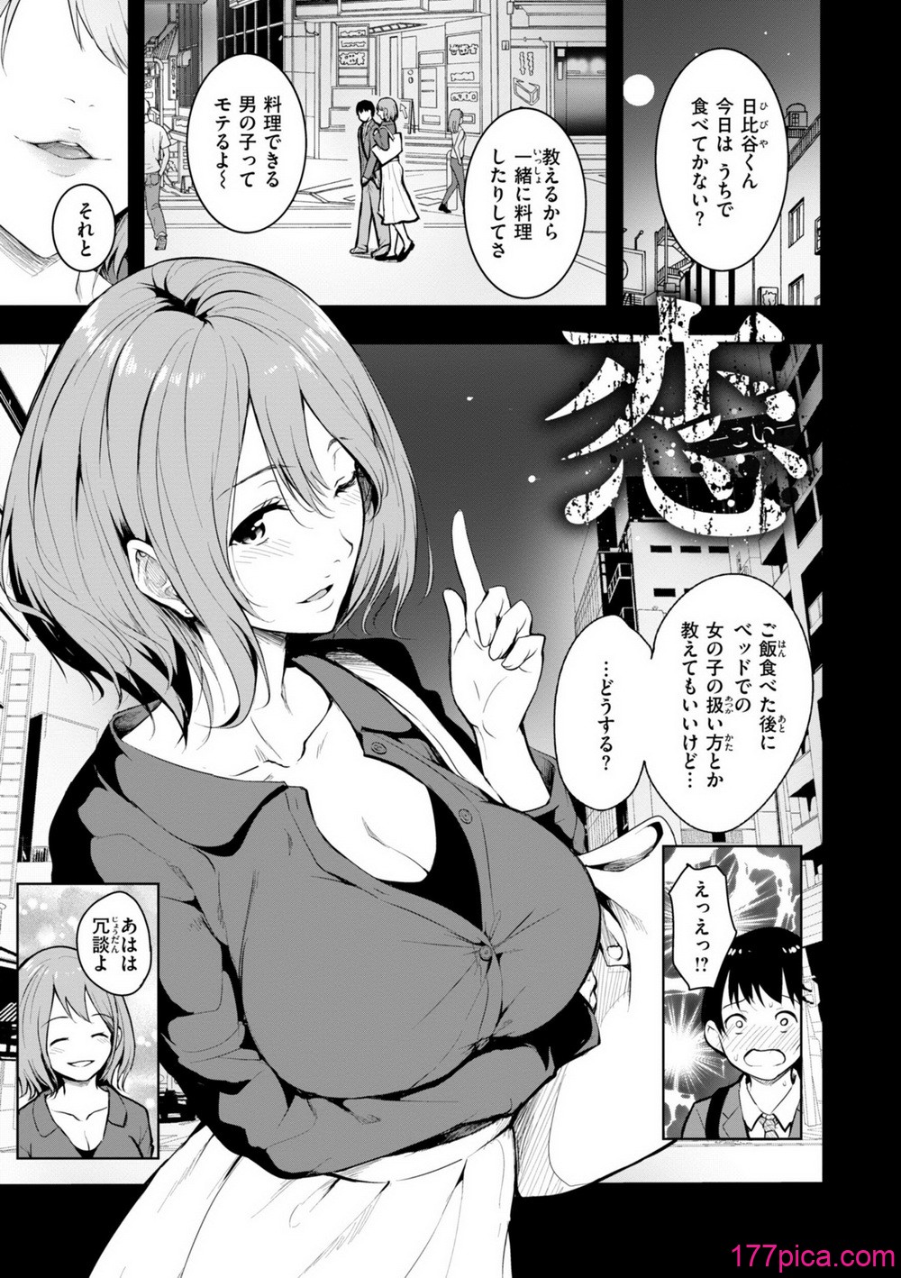 [「タカシ」] エンドレス[191P]-第1章-图片5