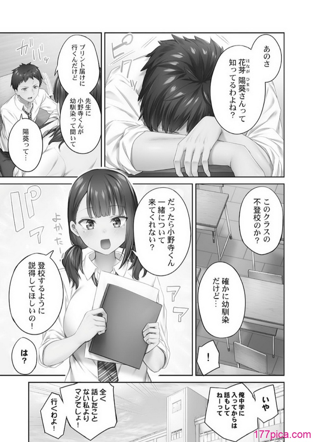 [ショーソン] ひきこもリビドー１[166P]-第1章-图片5