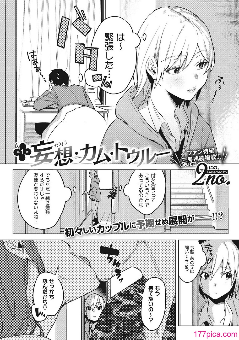 [2no.] 初モノ、[100P]-第1章-图片5
