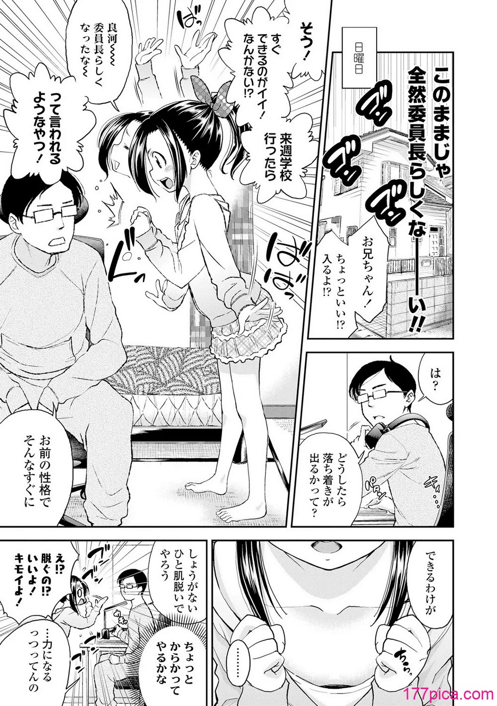 [鶴山ミト] したいコとしよっ! [DL版][194P]-第1章-图片5