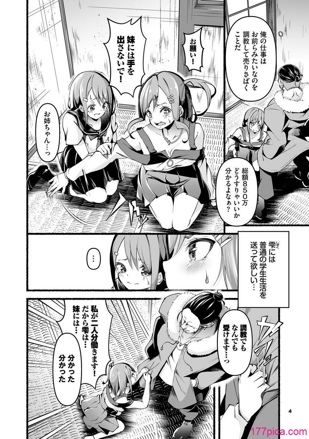 [鹿山裕一郎] 借金回収債鬼さん1【デジタル特装版】【FANZA限定版】[209P]-第1章-图片5