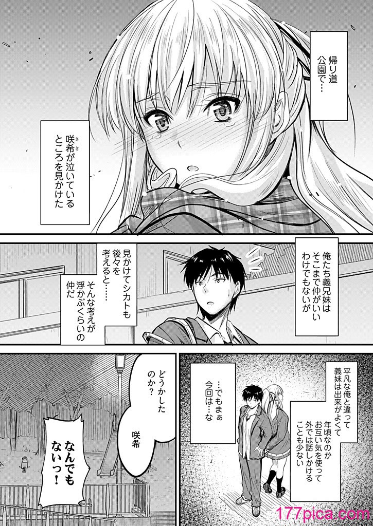 [睦月] 俺と義妹の内緒ごと [DL版][186P]-第1章-图片5