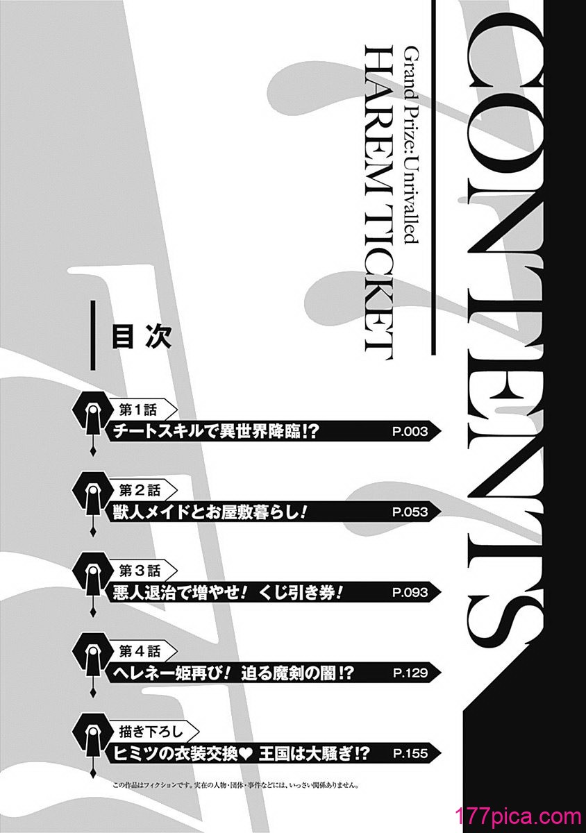 [三木なずな×長谷見亮] くじ引き特賞：無双ハーレム権 第01巻[158P]-第1章-图片5