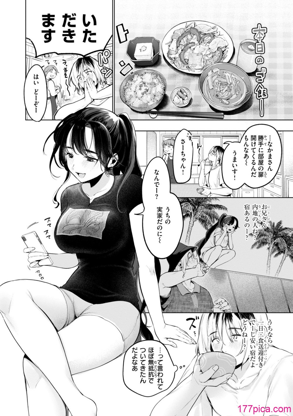 [アサオミ志群] ハレのち猥褻【デジタル版限定おまけ付き】[171P]-第1章-图片5