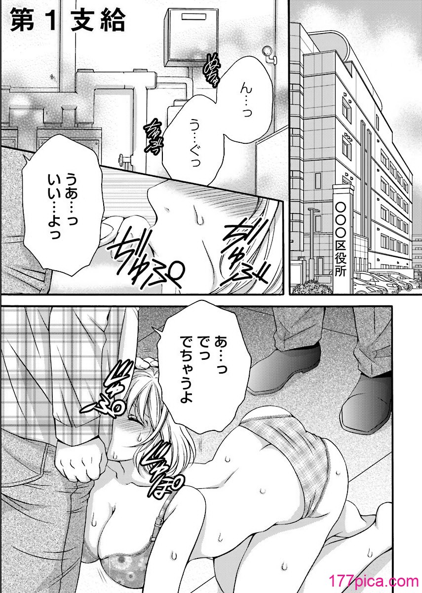 [秋草いんこ] 不性受給〜ナマポもらったら人生オワタ〜[78P]-第1章-图片2