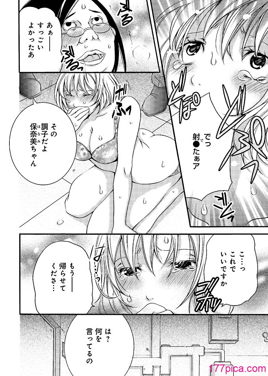 [秋草いんこ] 不性受給〜ナマポもらったら人生オワタ〜[78P]-第1章-图片3